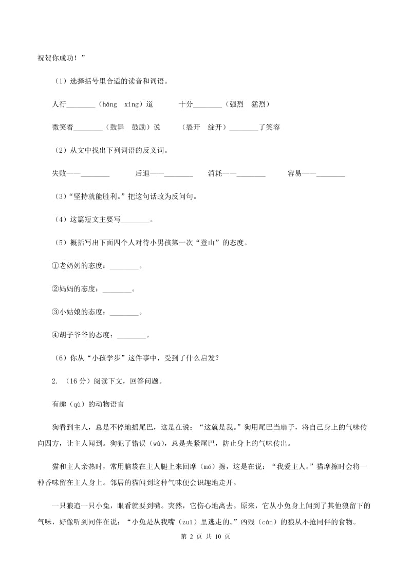 部编版2019-2020年三年级上学期语文期末专项复习卷（六） 课外阅读（一）（I）卷_第2页