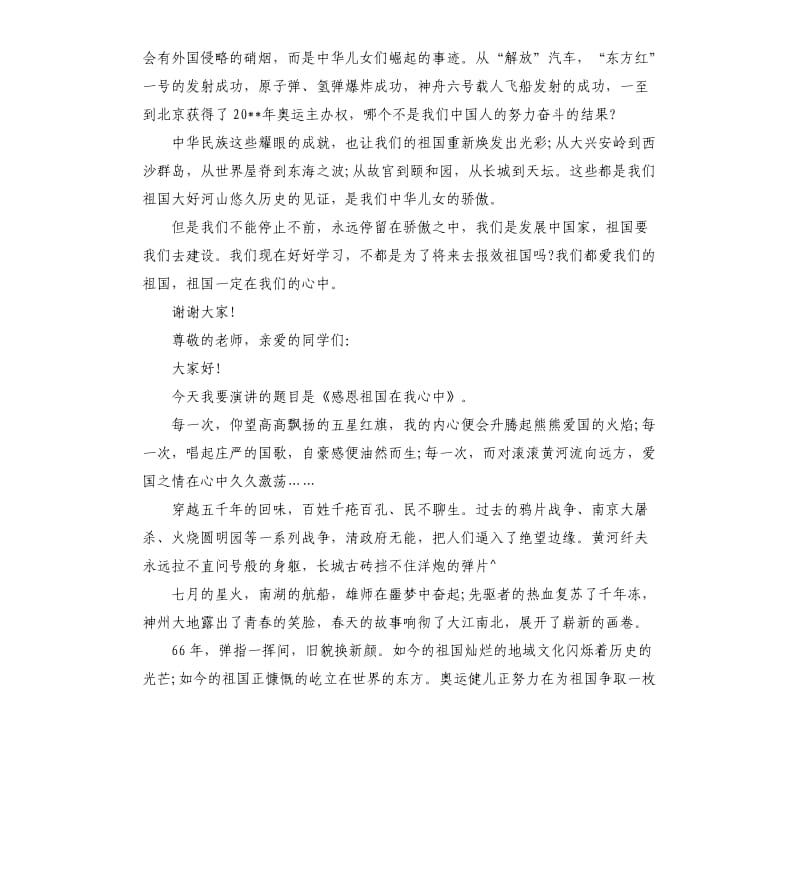 感恩祖国的演讲稿.docx_第2页