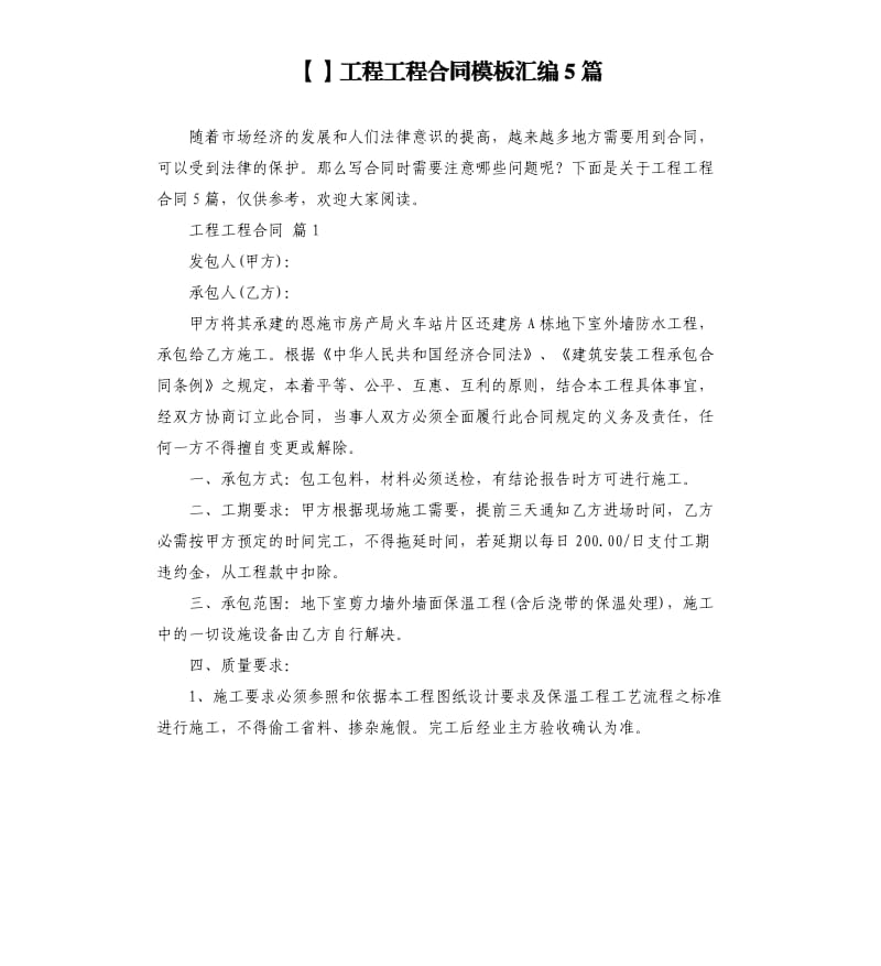 工程工程合同模板汇编5篇.docx_第1页