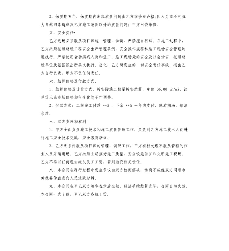 工程工程合同模板汇编5篇.docx_第2页