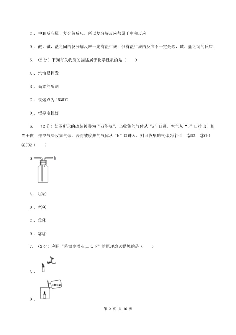 山东省化学2020年中考试卷（II）卷_第2页