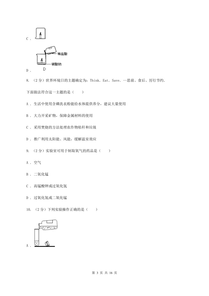 山东省化学2020年中考试卷（II）卷_第3页