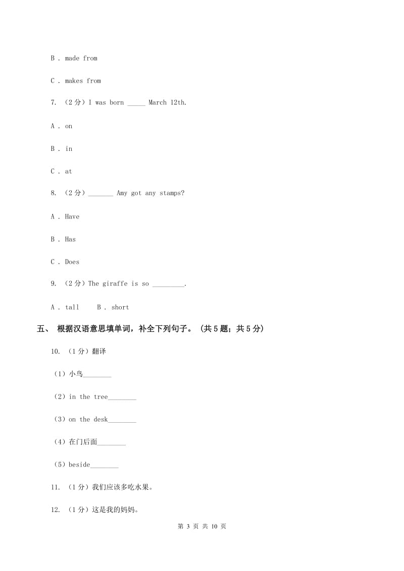 人教版（新起点）小学英语六年级下册Unit 2 All Around Me单元测试卷A卷_第3页