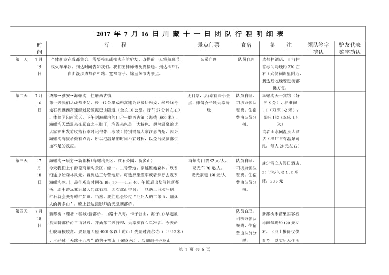 行程单模板_第1页