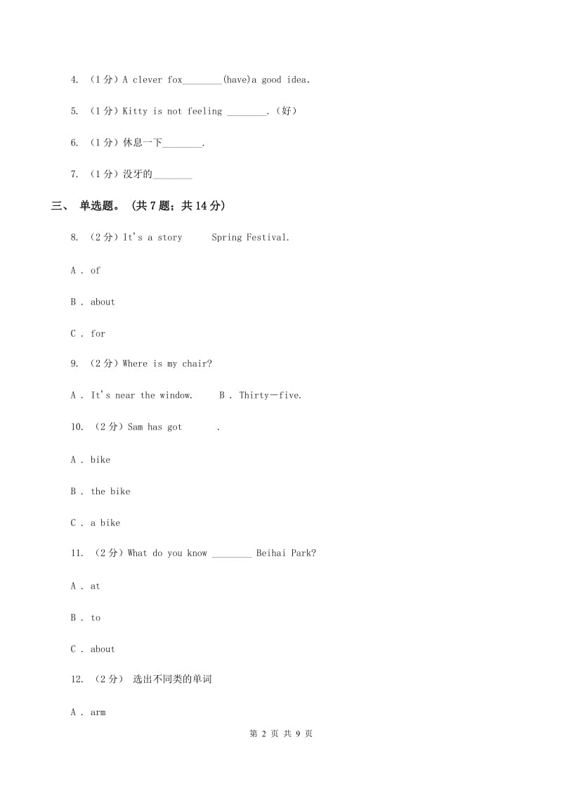 牛津深圳版英语五年级下册Module 3 Unit 9 Seeing the doctor同步练习B卷_第2页