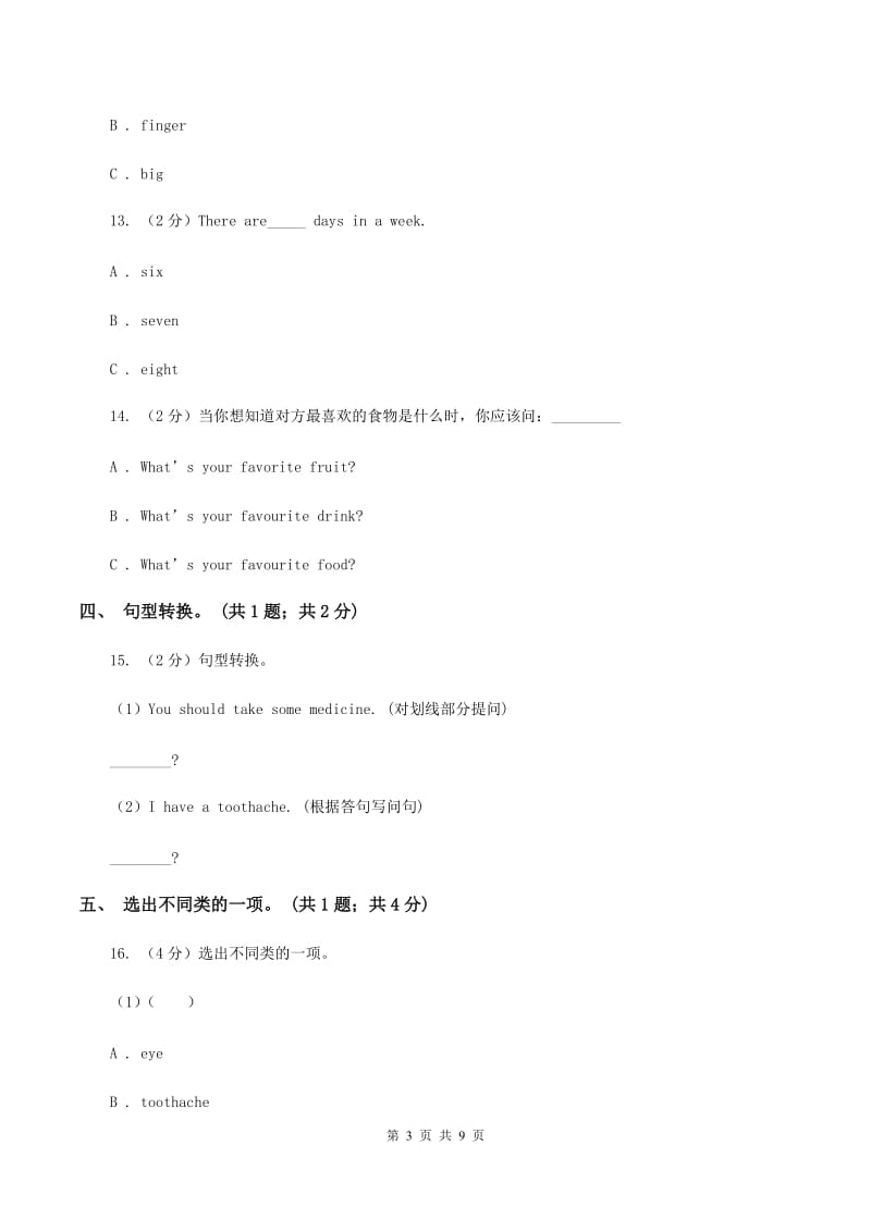 牛津深圳版英语五年级下册Module 3 Unit 9 Seeing the doctor同步练习B卷_第3页