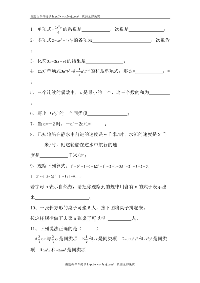 七年级数学整式的加减练习题_第1页