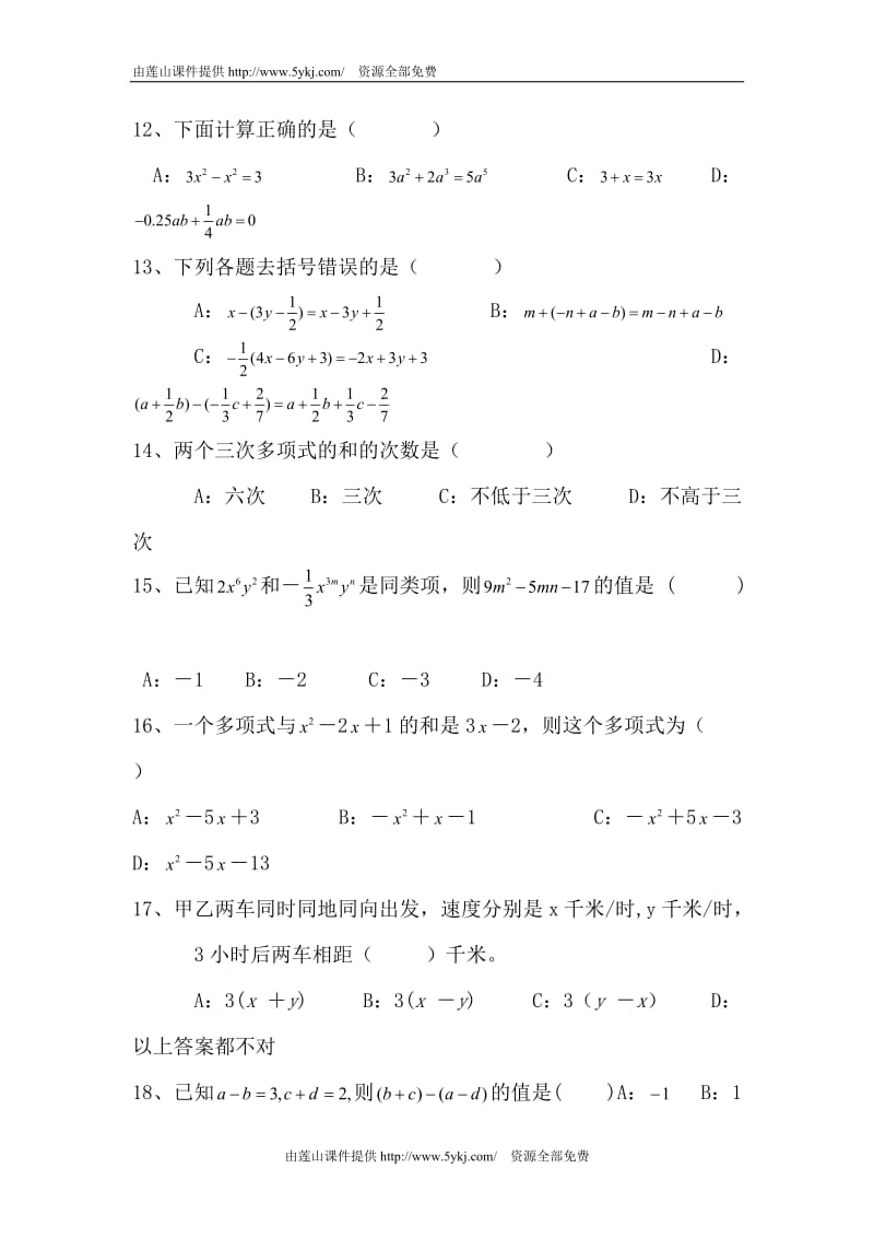 七年级数学整式的加减练习题_第2页