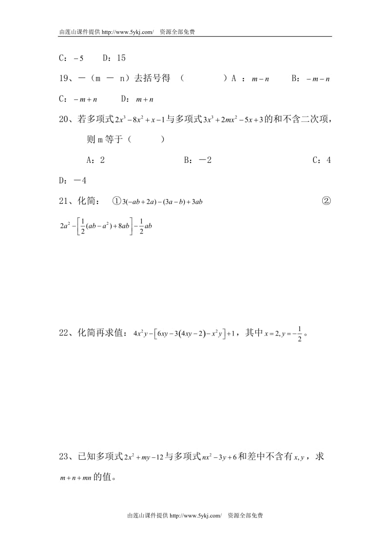 七年级数学整式的加减练习题_第3页