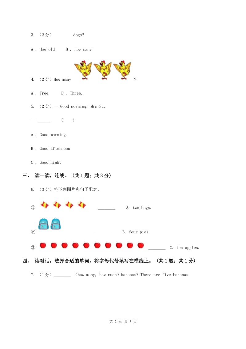 牛津上海版（通用）三年级上册Module 4 Unit 10 Numbers同步练习（II ）卷_第2页