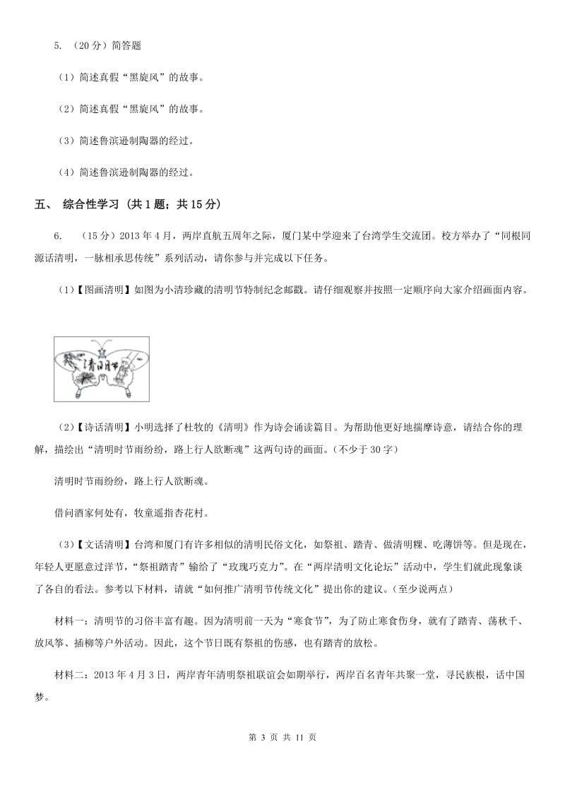 西师大版2019-2020学年八年级上学期语文期末检测试卷A卷_第3页