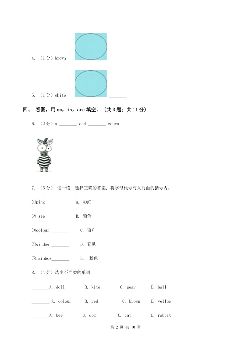 牛津上海版（通用）二年级下册 Module 1 Using my five senses Unit 1 What can you see_ 同步练习A卷_第2页