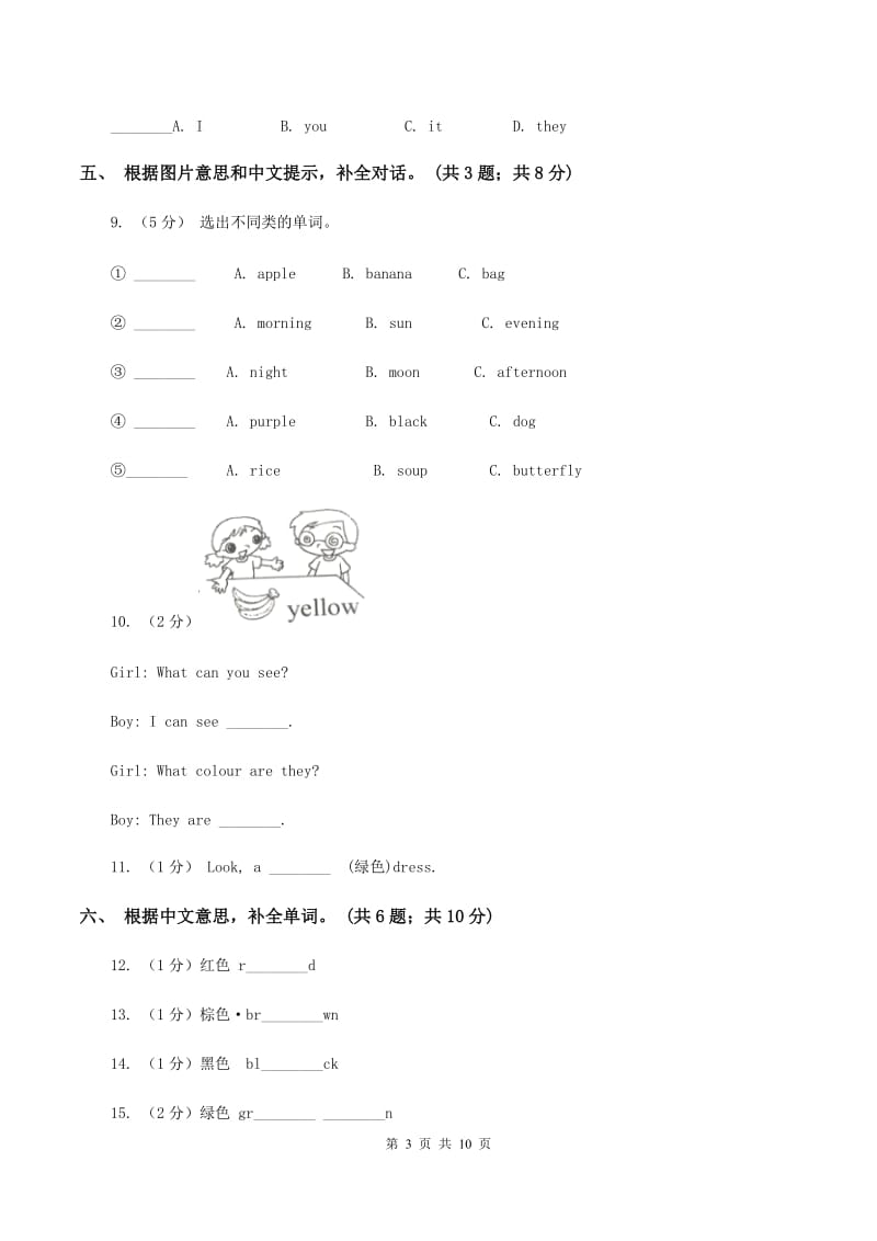 牛津上海版（通用）二年级下册 Module 1 Using my five senses Unit 1 What can you see_ 同步练习A卷_第3页