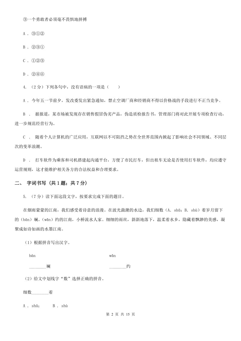 北师大版2020届九年级语文升学大考试卷（一）C卷_第2页