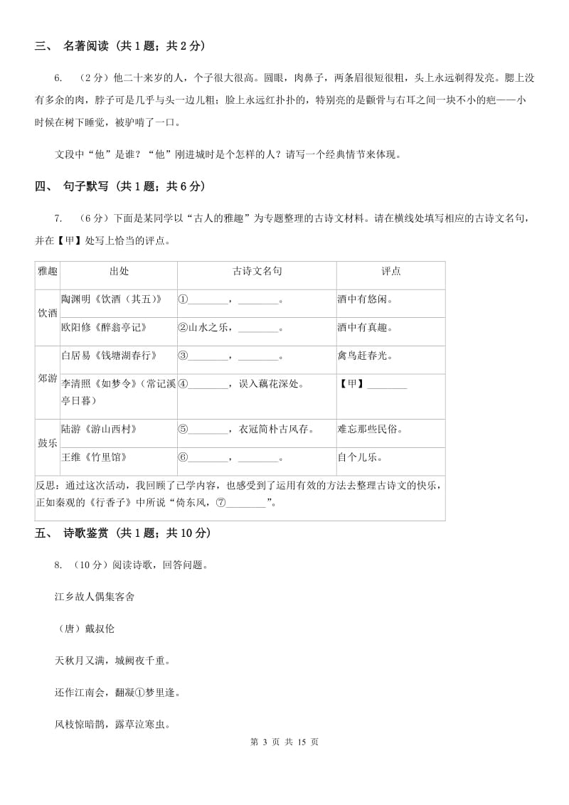 北师大版2020届九年级语文升学大考试卷（一）C卷_第3页