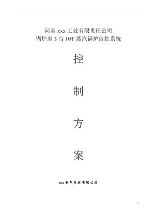 燃?xì)庹羝仩t-DCS控制系統(tǒng)