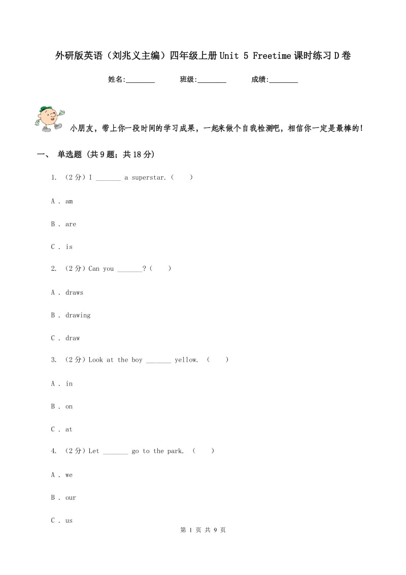 外研版英语（刘兆义主编）四年级上册Unit 5 Freetime课时练习D卷_第1页