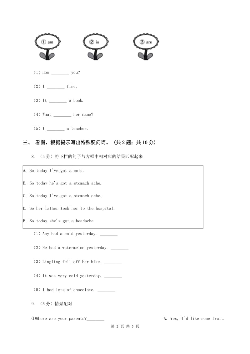 牛津译林版2019-2020学年小学英语五年级下册期末复习（介词与特殊疑问词）（II ）卷_第2页