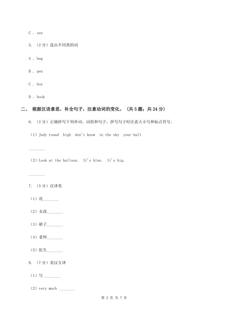 牛津上海版（通用）2019-2020学年小学英语四年级下册Module 3 Unit 8 Days of the week第一课时习题（I）卷_第2页