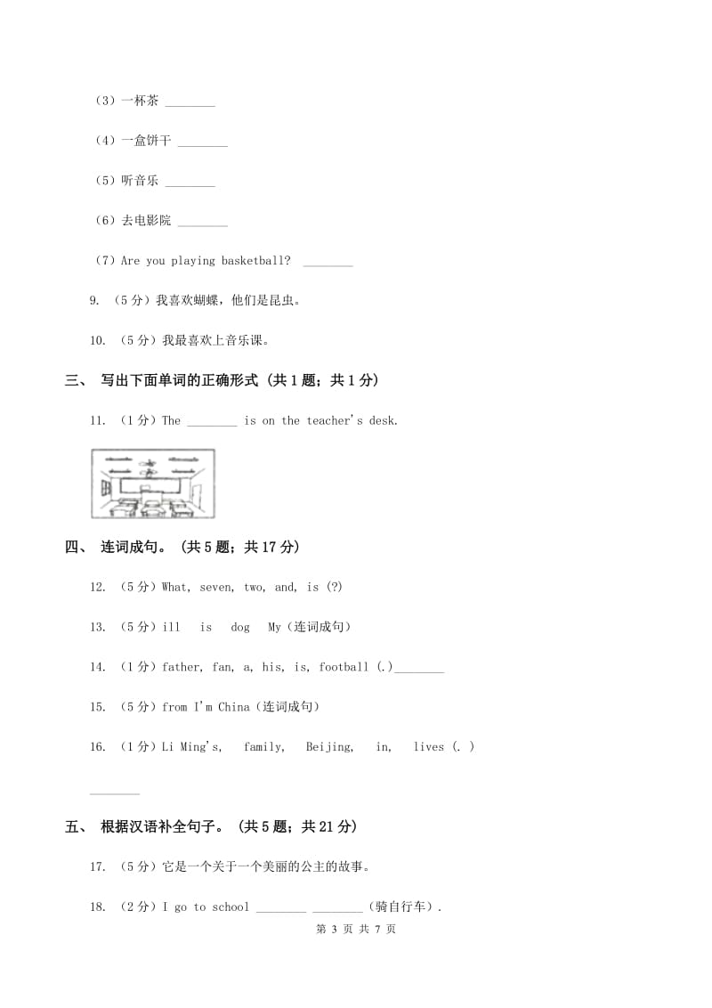 牛津上海版（通用）2019-2020学年小学英语四年级下册Module 3 Unit 8 Days of the week第一课时习题（I）卷_第3页