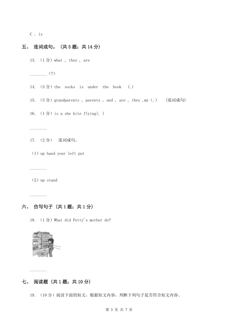 冀教版（三起点）小学英语六年级下册Unit 1 Lesson 2 At the Sports Shop 同步练习D卷_第3页