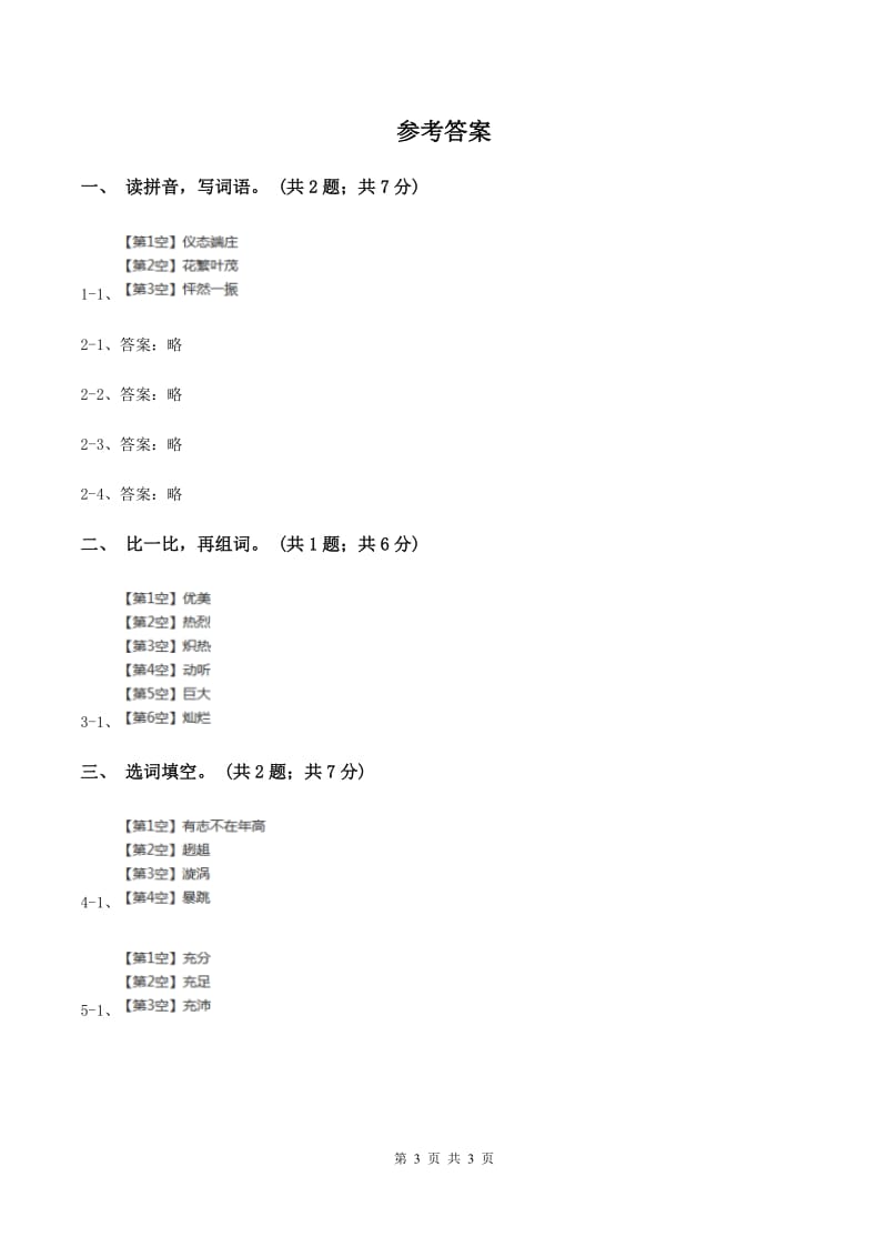 北师大版语文五年级上册《一个苹果》同步练习A卷_第3页