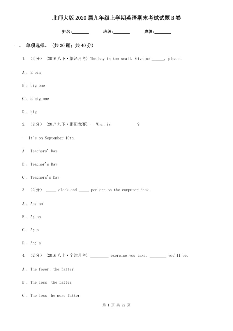 北师大版2020届九年级上学期英语期末考试试题B卷_第1页