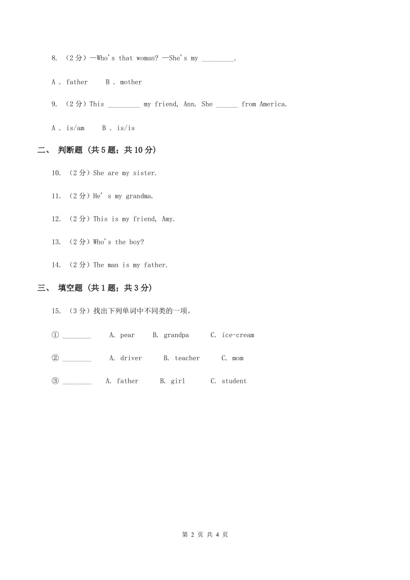 人教版PEP英语三年级下册 Unit2 My family part C同步练习（I）卷_第2页