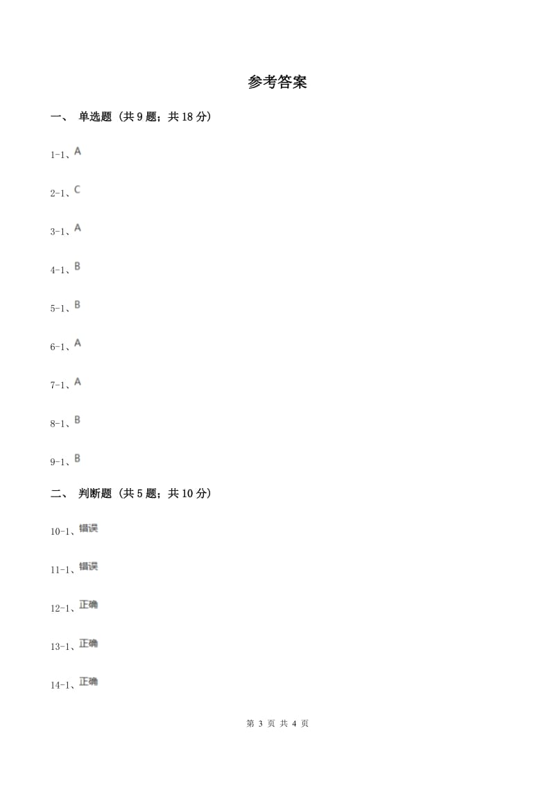 人教版PEP英语三年级下册 Unit2 My family part C同步练习（I）卷_第3页