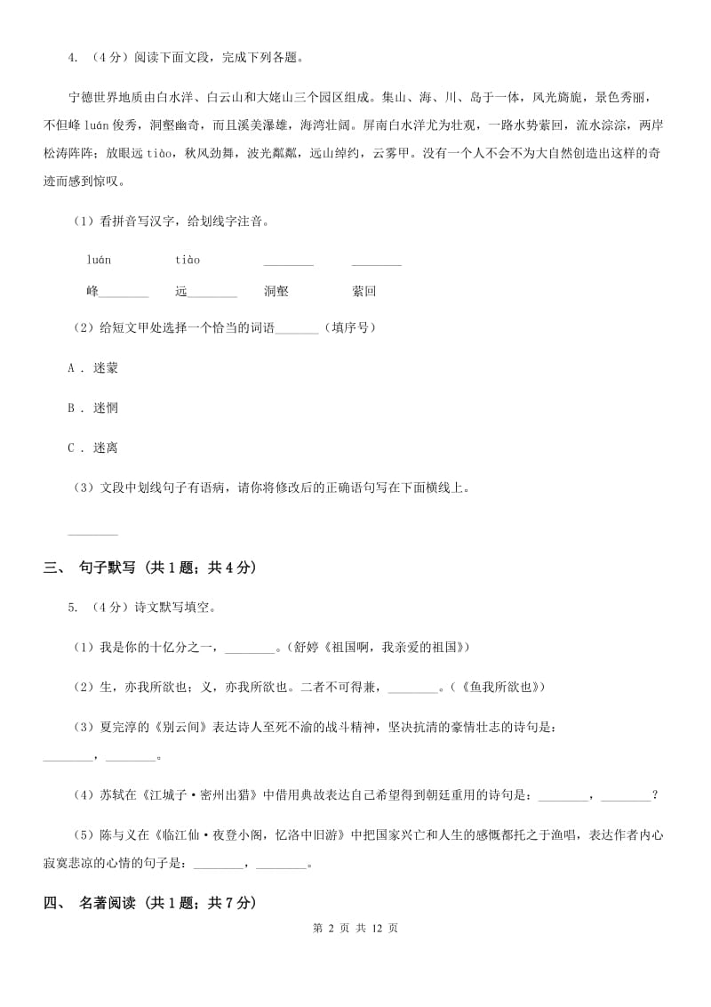 河大版九年级上学期语文9月月考试卷C卷_第2页