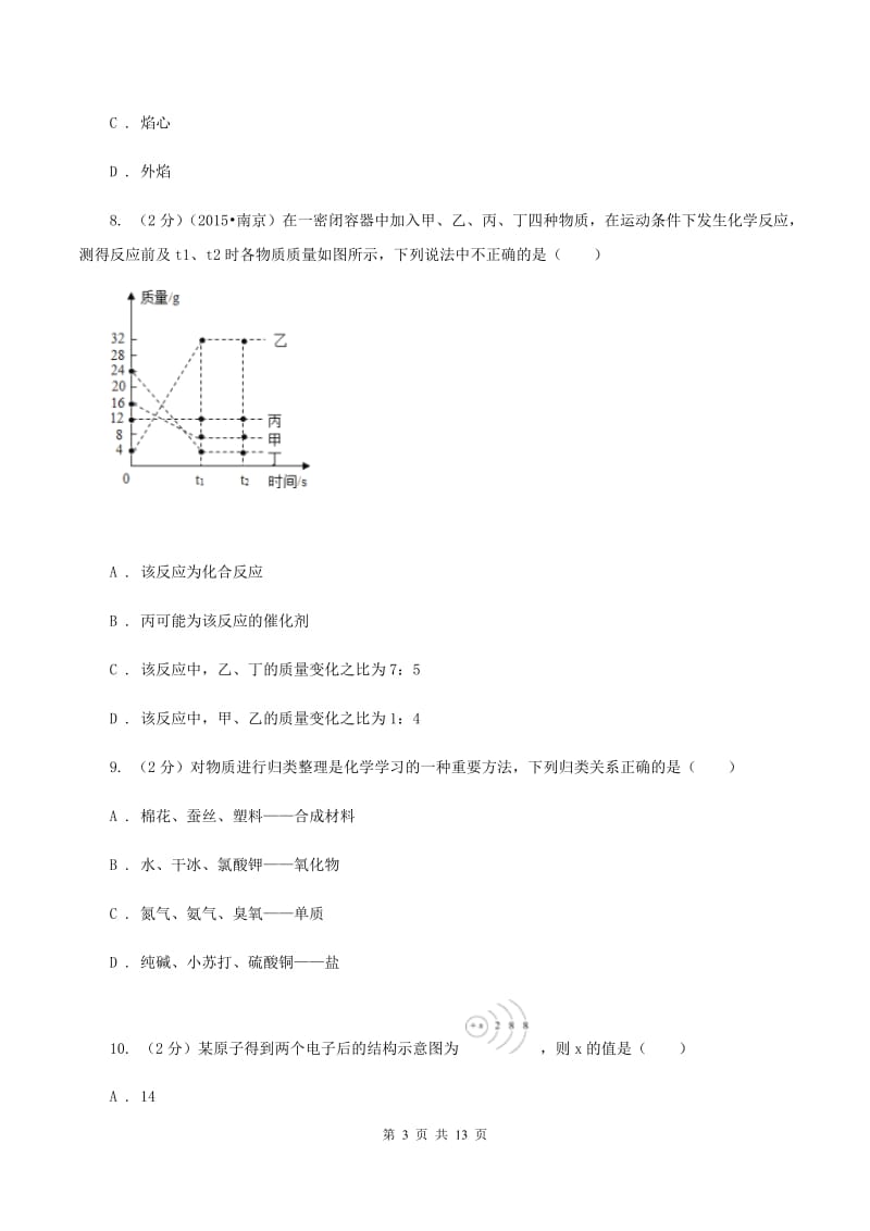 2020年九年级上学期期末化学试卷（I）卷_第3页