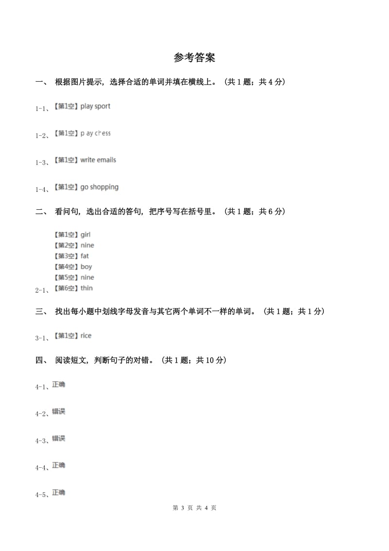 人教版(PEP)2019-2020学年度四年级上学期英语质量考查评价卷D卷_第3页