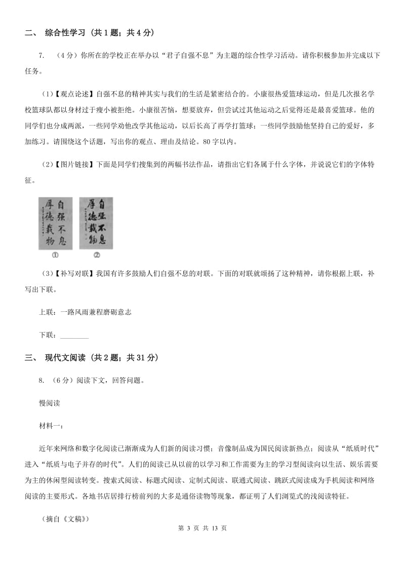 浙教版2019-2020学年八年级下学期语文期中考试试卷B卷_第3页