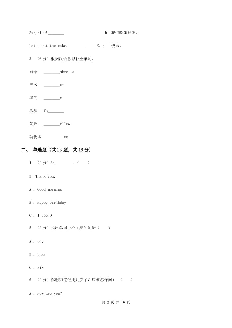 人教版PEP英语三年级上册 Unit 6Happy Birthday Part C 习题（I）卷_第2页