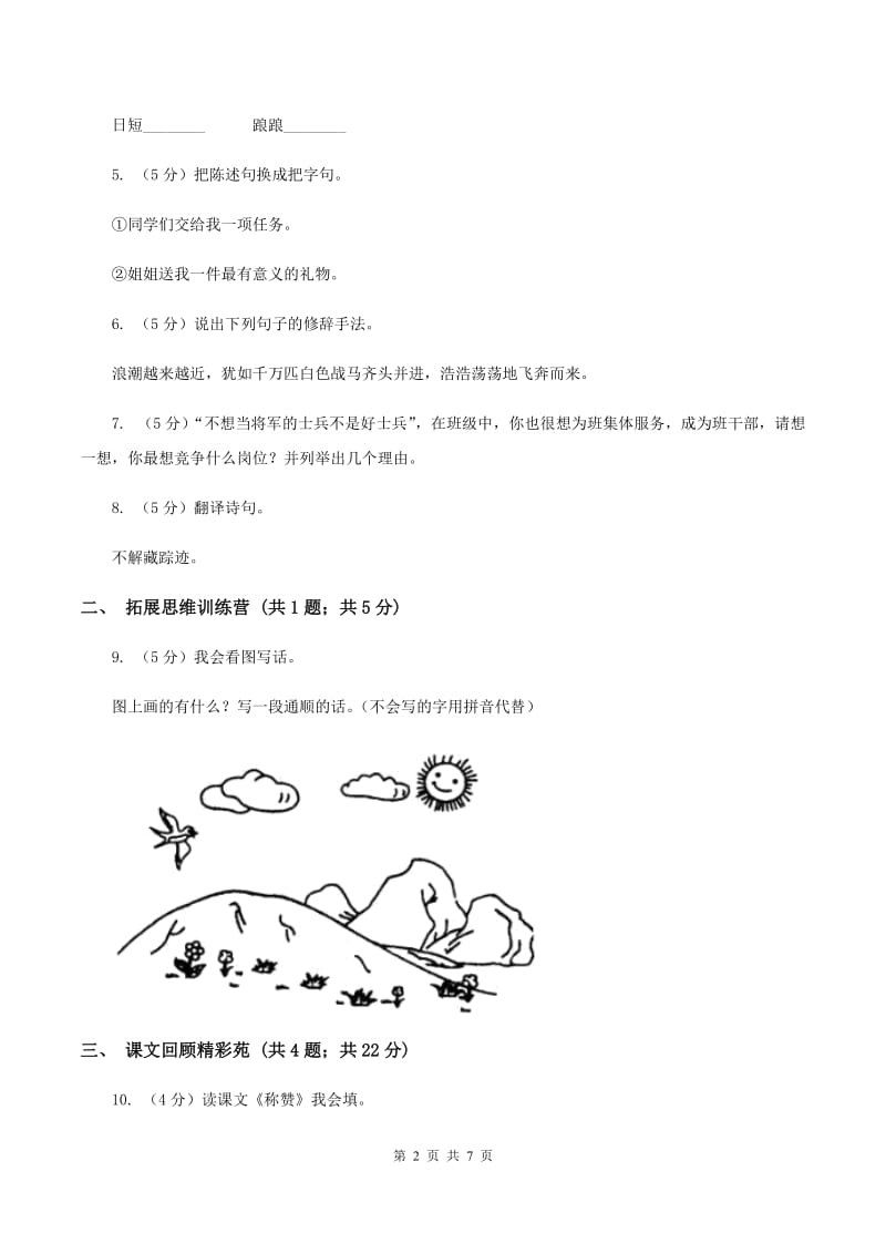 北师大版语文五年级上册第一单元单元测试D卷_第2页