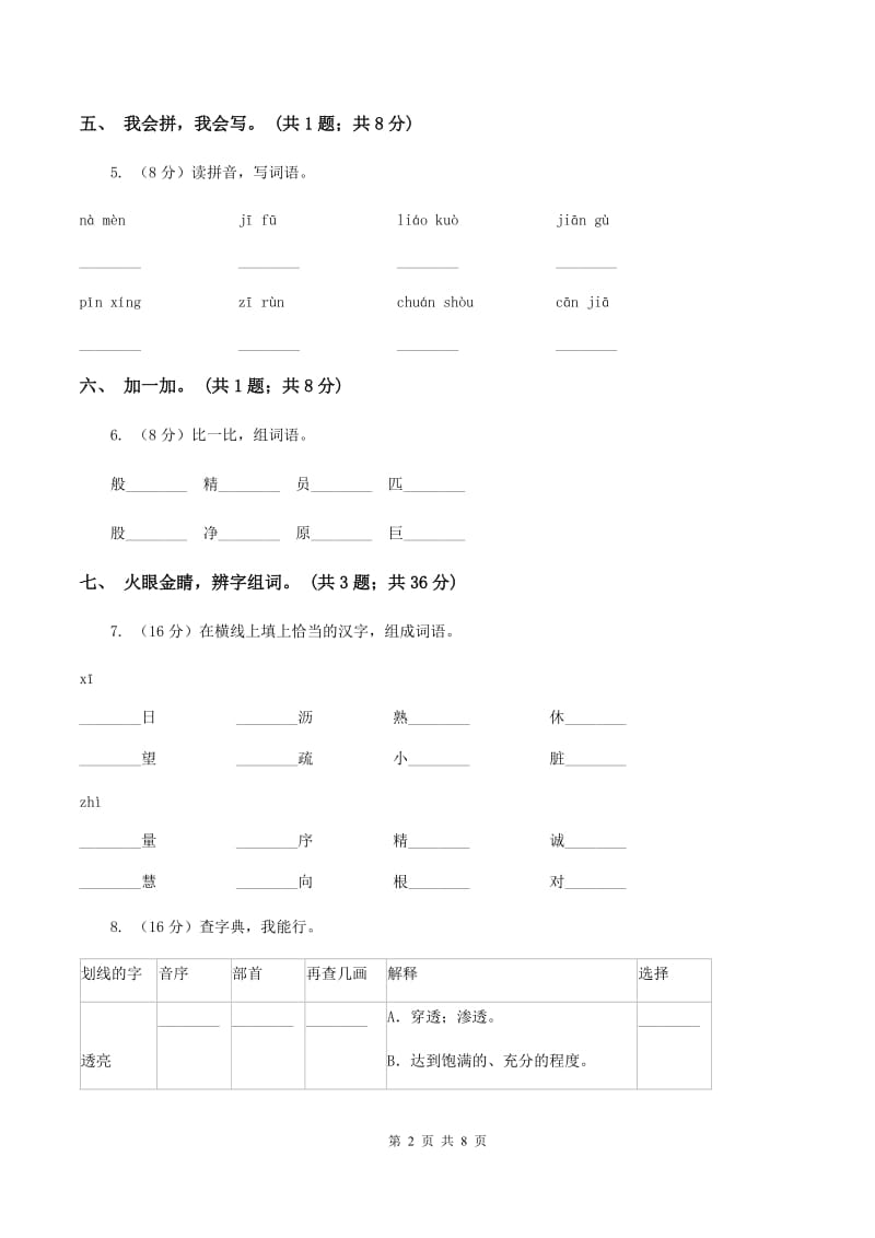 北师大版语文一年级上册《锄禾》同步练习D卷_第2页