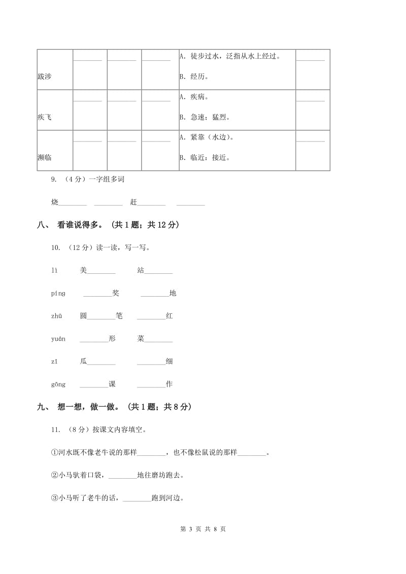 北师大版语文一年级上册《锄禾》同步练习D卷_第3页