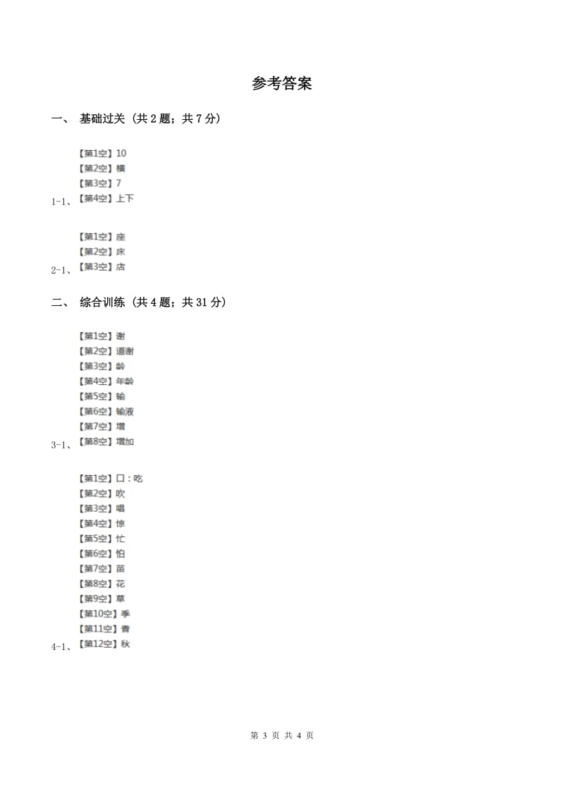 语文S版一年级上册《司马光砸缸》同步测试A卷_第3页