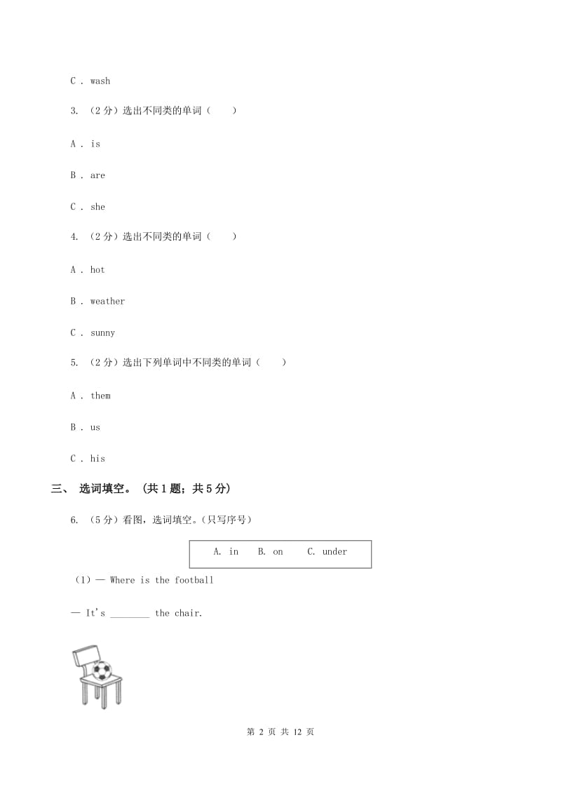 人教版（新起点）小学英语五年级下册Unit 1 Keeping Healthy单元测试卷B卷_第2页