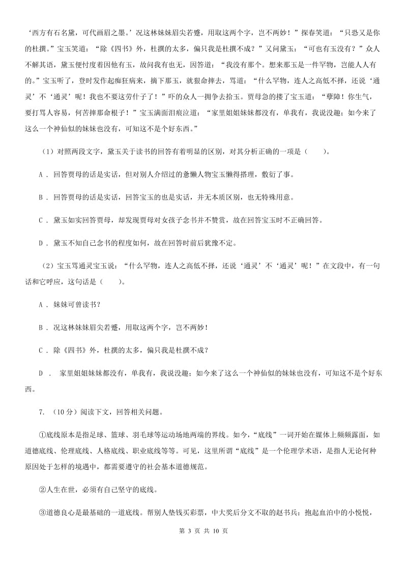 山东省2020届语文中考试试卷（I）卷_第3页