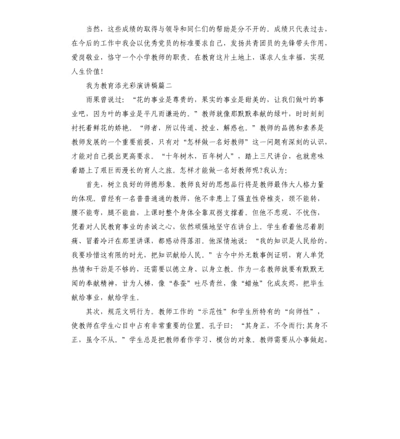 我为教育添光彩演讲稿.docx_第3页