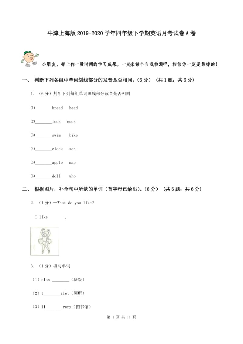 牛津上海版2019-2020学年四年级下学期英语月考试卷A卷_第1页