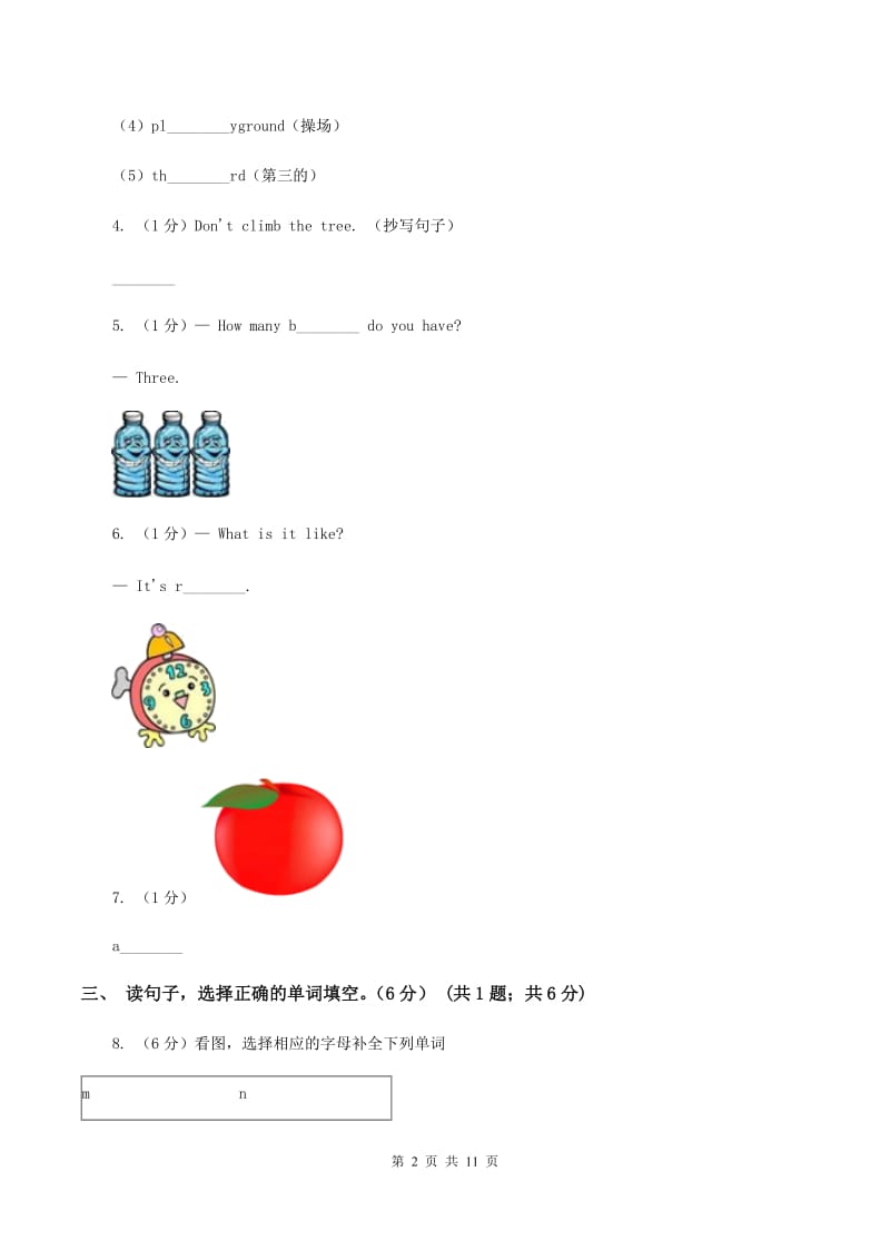 牛津上海版2019-2020学年四年级下学期英语月考试卷A卷_第2页