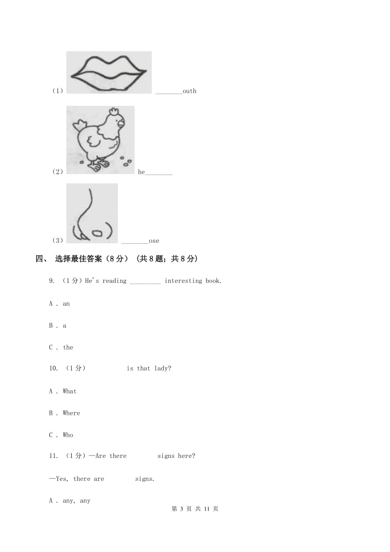 牛津上海版2019-2020学年四年级下学期英语月考试卷A卷_第3页