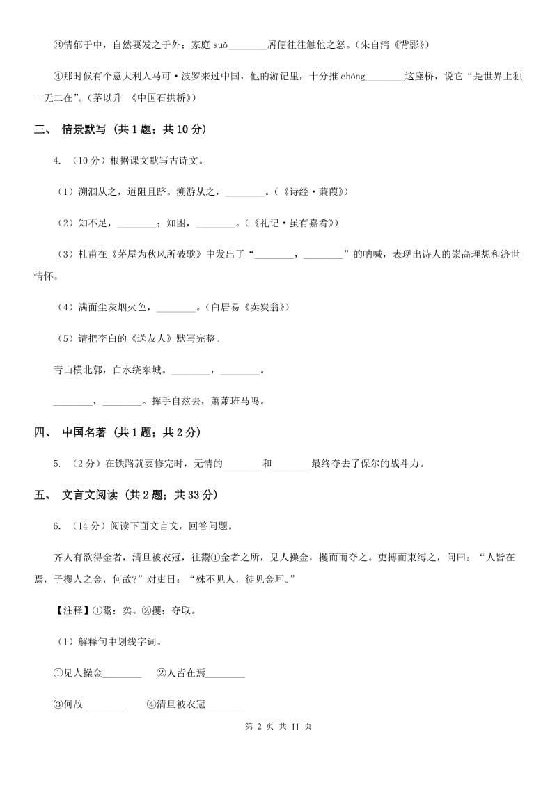 鄂教版2020届九年级上学期语文第三次月考试卷C卷_第2页