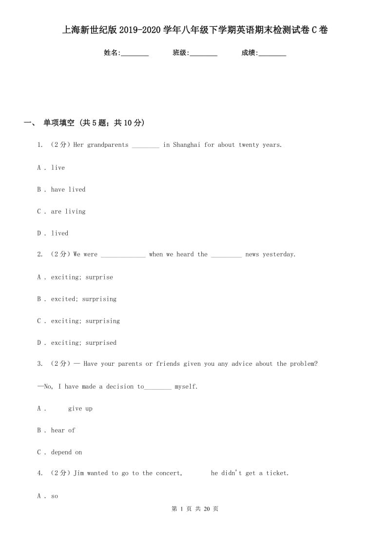 上海新世纪版2019-2020学年八年级下学期英语期末检测试卷C卷_第1页