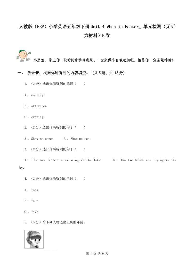 人教版（PEP）小学英语五年级下册Unit 4 When is Easter_ 单元检测（无听力材料）B卷_第1页