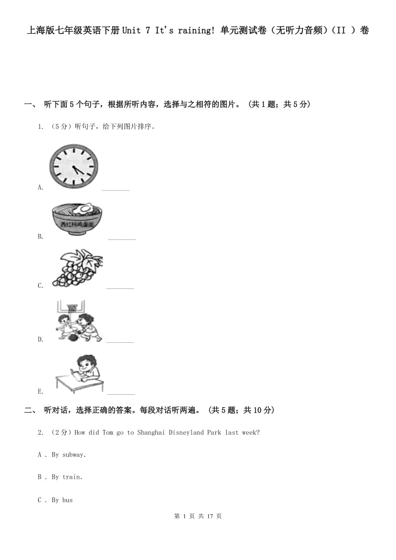 上海版七年级英语下册Unit 7 It's raining! 单元测试卷（无听力音频）（II ）卷_第1页