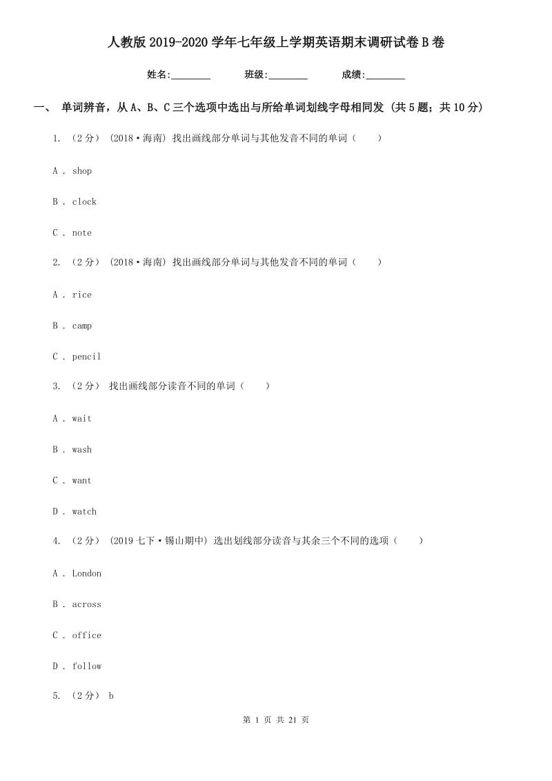 人教版2019-2020学年七年级上学期英语期末调研试卷B卷_第1页