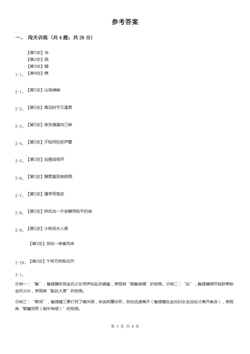 西师大版2020年中考语文总复习：闯关训练七A卷_第3页